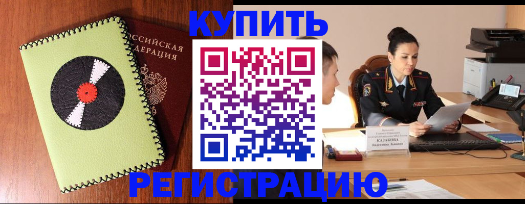 прописка 2025 в Воткинске