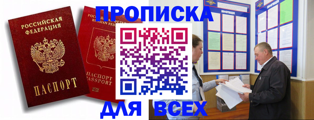 прописка для работы в Воткинске