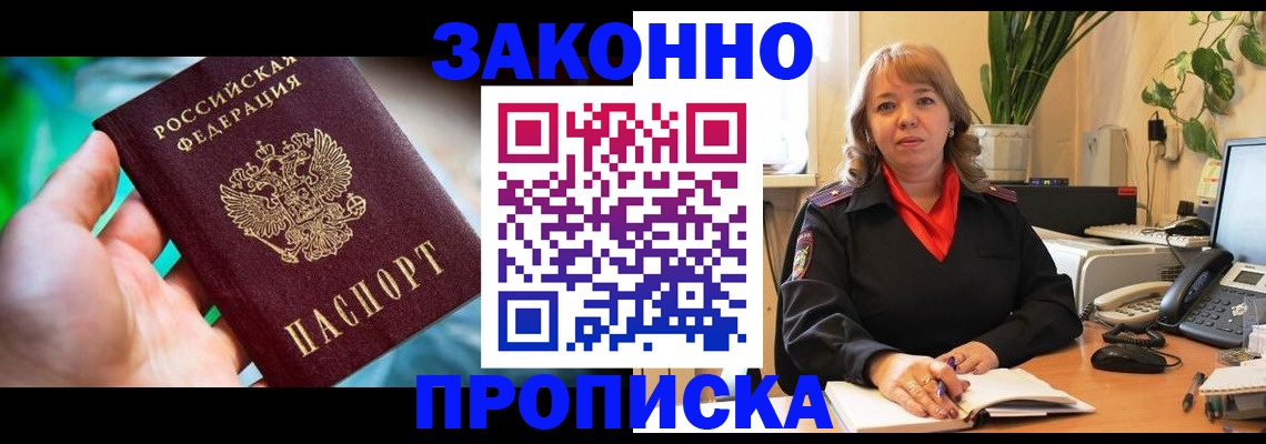 временная регистрация для школы в Воткинске